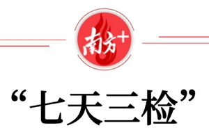 7天3检分别是哪三天 第1、3、7天（居家隔离7天检测）